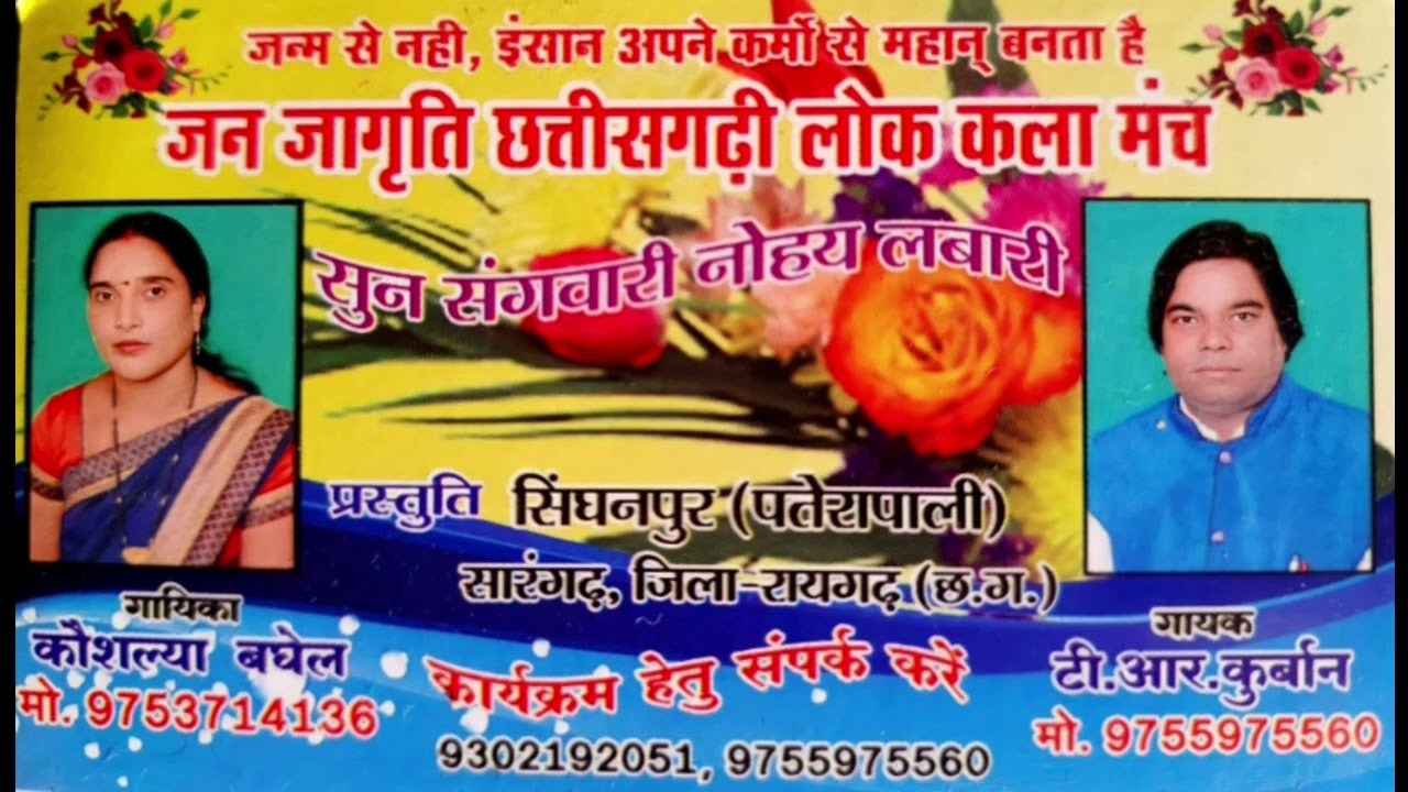 ये धरती ल बगिया बना देवय न  