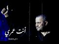 جورج وسوف انت عمري