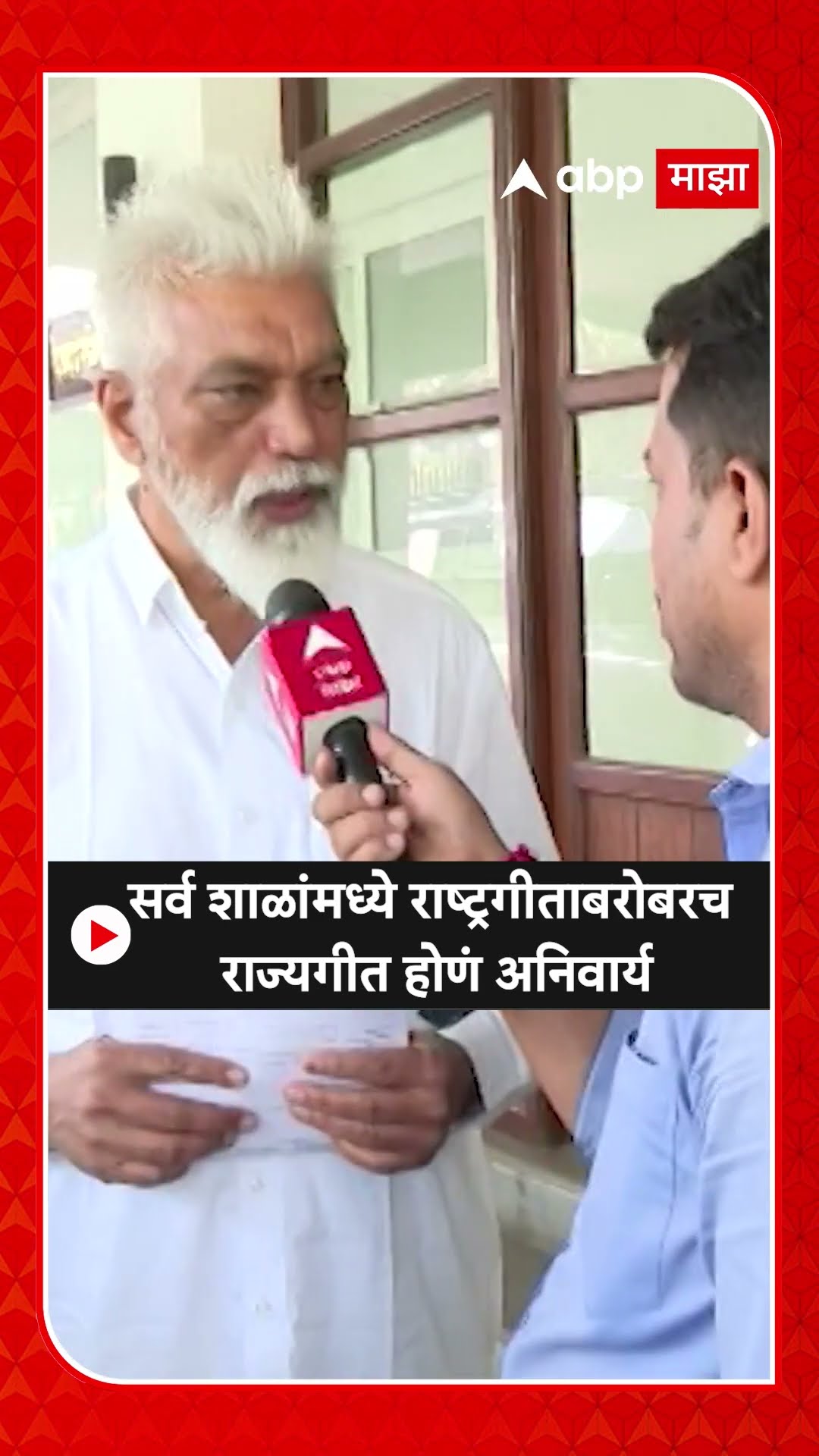 Dada Bhuse On School : सर्व शाळांमध्ये राष्ट्रगीताबरोबरच राज्यगीत होणं अनिवार्य- दादा भुसे
