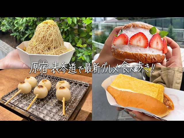 Latest Street Food In Harajuku Omotesando Youtube