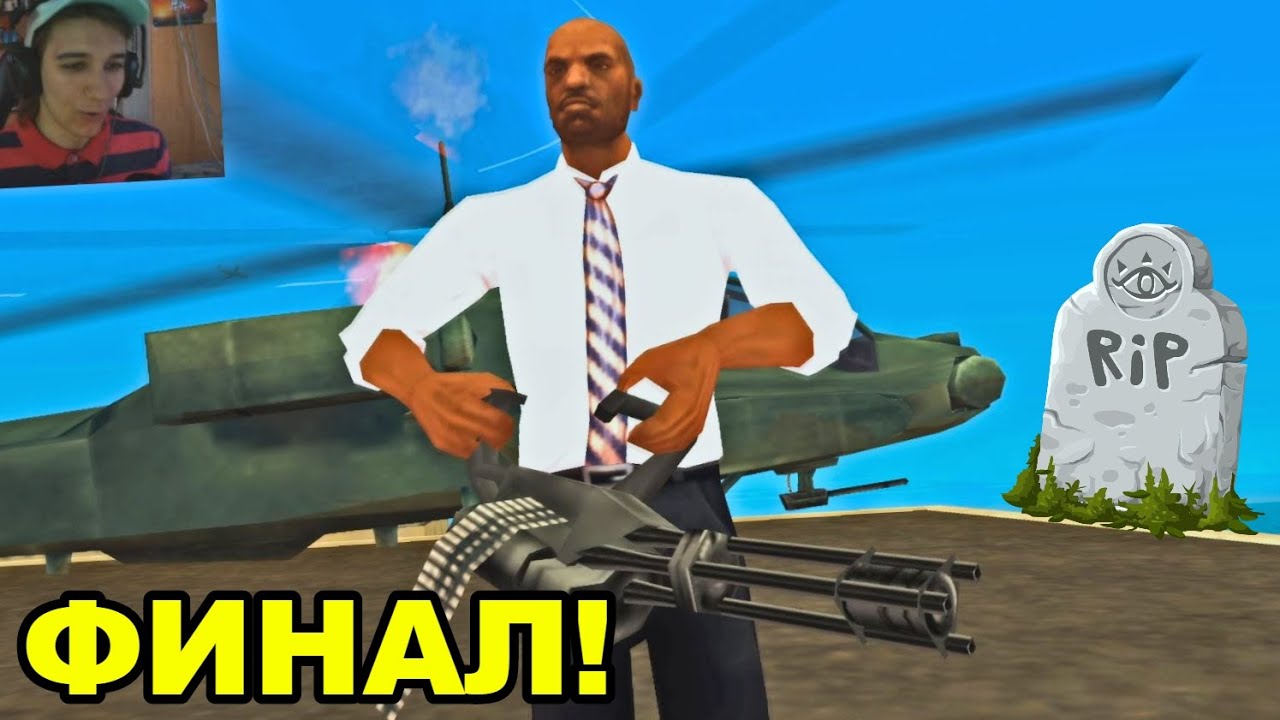 GTA Vice City Stories - ФИНАЛ! #17