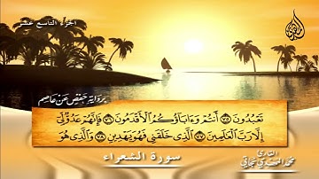 148 _  سورة الشعراء من الآية 52 إلى الآية    110