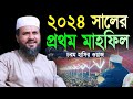          mostak foyezi bangla waz 2023