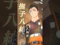 『オルタナヴェルト -青の祓魔師 外伝-』プレイアブルキャラクター #撫子八純（CV:#八代拓  ） を紹介！事前登録受付中！#オルエク #青の祓魔師 #青エク #aoex