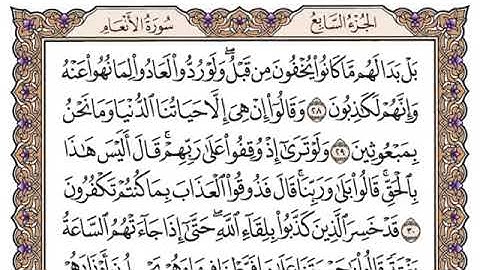 سورة الأنعام مكتوبة كاملة ياسر الدوسري بدون اعلانات