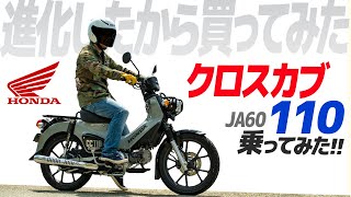新型 クロスカブ110 乗ってみた【モトブログ】HONDA Cross Cub (JA60) Motorcycle review in Japan