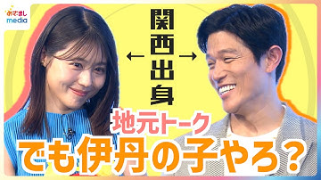 鈴木亮平＆有村架純が地元・関西トークで大盛り上がり「そんなわけないやん！伊丹の子やろ？」きょうだい役で初共演！映画『花まんま』めざましインタビュー未公開