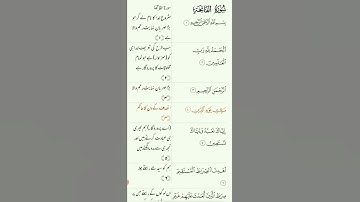 Surah Al Fatiha with Urdu translation (سورة الفاتحة مترجمة إلى الأردية)
