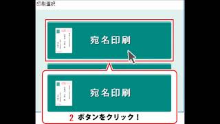 パソコンで住所録・宛名印刷　基本操作方法　住所録を印刷する　- 株式会社デネット -