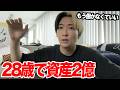 元なこなこ・こーくんが28歳で資産2億円…働かなくても生きていける「FIRE」について