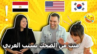 فرق النطق بين العربي والكوري والانجليزي