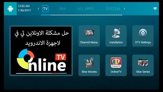 حل  مشكلة عدم دخول للــ Online TV لاجهزة الاندرويد screenshot 5