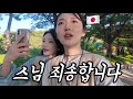 낙산사 템플스테이에서 마음 수양은커녕 번뇌만 늘어난 일본인 ㅋㅋㅋㅋㅋㅋㅋㅋㅋㅋ