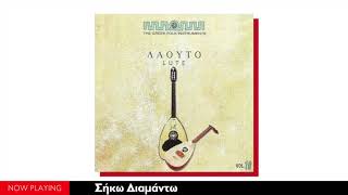 The Greek folk Instruments - Λαούτο (Full Album//Official Audio)