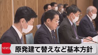 「脱炭素」に向けＧＸ実行会議で取りまとめ（2022年12月22日）