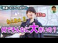 【身長の伸ばし方】高身長の人は何で背が伸びたのか徹底調査してみてた!!