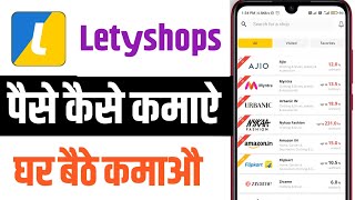 Letyshops Me Paise Kaise Kamaye | How To Earn Money Online | Flipkart Amazon Myntra Discount Hindi 🔥 screenshot 4