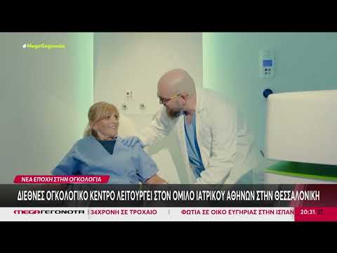 Εγκαίνια για το