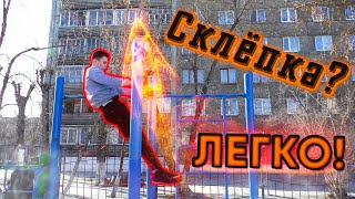 Как сделать склёпку ОЧЕНЬ БЫСТРО? Обучалка на склёпку! Фишки, этапы, ошибки и тонкости склёпки!