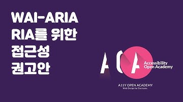 WAI-ARIA 소개