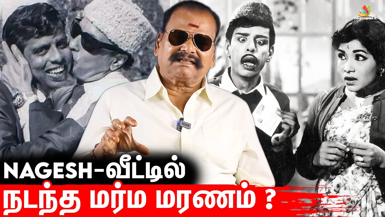 இதனால் தான்  MGR  நாகேஷ் மீது கடும் கோபத்தில் இருந்தார்  Nagesh, MGR, Bayilvan Ranganathan | EP 2