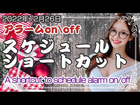 A shortcut to schedule alarm on/off.