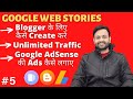 Google Web Stories Blogger के लिए Create करे और Unlimited Traffic भी लाए (2022) | Techno Vedant