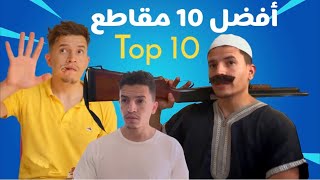 Top 10 vidéo bn_zacki 😂 | أفضل 10 مقاطع