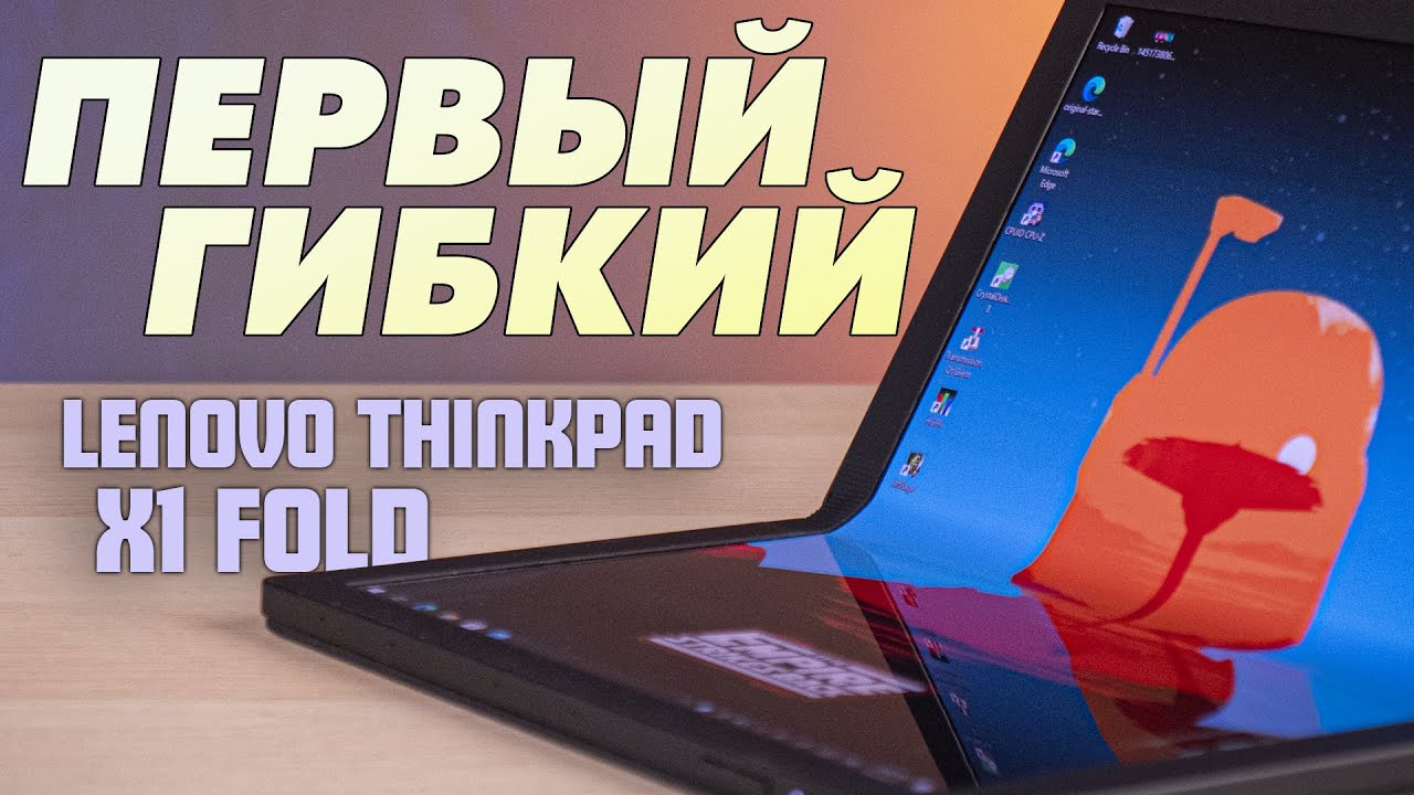 Ноутбук Thinkpad X1 Fold Цена