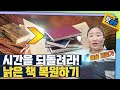 낡은 책을 복원하는 과정 복원 전문가를 만나봅시다 YTN 사이언스 낡은 책을 복원하는 과정 복원 전문가를 만나봅시다 YTN 사이언스
