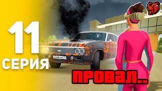 Путь Бомжа На Блек Раша #11 Провальная Продажа Chevrolet Impala На Black Russia 😭