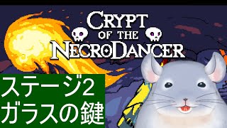 【クリプト・オブ・ネクロダンサー】一生ガラスのカギをもって降りることができない着ぐるみチンチラ。/Fade【新人Vtuber】