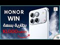 هونر وين آر تي مراجعة اهم المميزات و المواصفات و السعر و العيوب Honor Win RT 