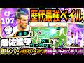 【須佐能乎!!!】歴代最強サスケベイル使用!固有千鳥ぶっ壊れマグフィーブリッツ&スーパードリブルミドル神祭!【eFootball2026アプリ】