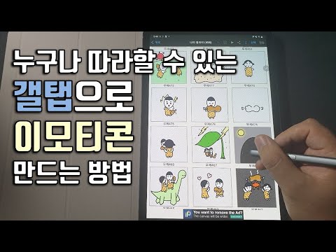 갤탭으로 카카오톡 이모티콘 만들기! 아주 자세히 설명 드릴게요~!