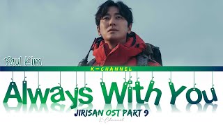 Always With You (늘 곁에서 지금처럼) - Paul Kim (폴킴) | Jirisan (지리산) OST Part 9 | Lyrics 가사 | Han/Rom/Eng