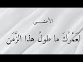 لعمرك ما طول هذا الزمن الأعشى لعمرك ما طول هذا الزمن الأعشى