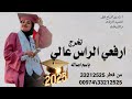 شيله تخرج 2025 باسم أصاله ارفعي الراس عالي حققتي حلمك اجمل اغنية تخرج 