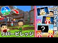 脱獄ごっこにリバービレッジを自由に改造できる新モードが登場 ブロマイドも買ったのでレビューする【脱獄ごっこ】
