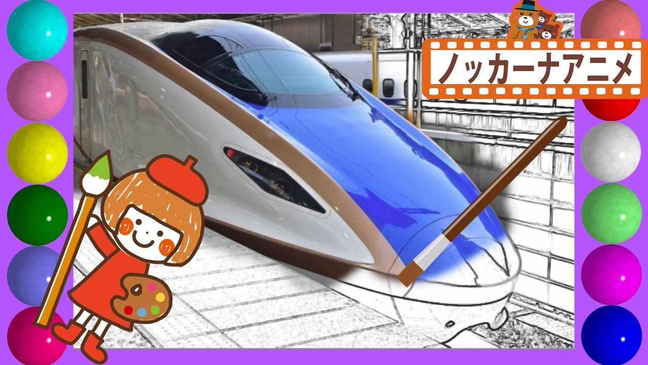 新幹線 電車の色塗りやってみよう 踏切も登場 赤ちゃんが喜ぶ乗り物アニメ Animation Painting Color On Train And Bullet Train Youtube 新幹線 電車の色塗りやってみよう 踏切も登場 赤ちゃんが喜ぶ乗り物アニメ Animation Painting Color On Train And Bullet Train Youtube