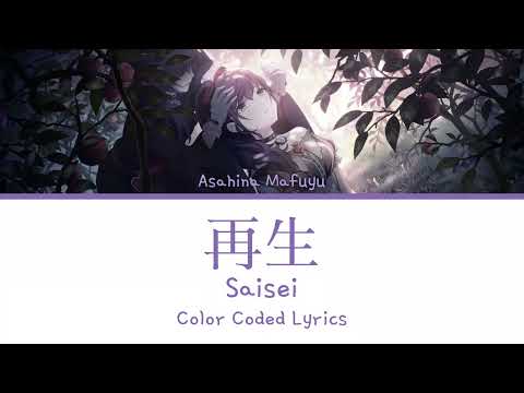 「再生」[Saisei] - Nightcord at 25:00 (Asahina Mafuyu ver.) | [KAN/ROM/ENG] Color Coded Lyrics