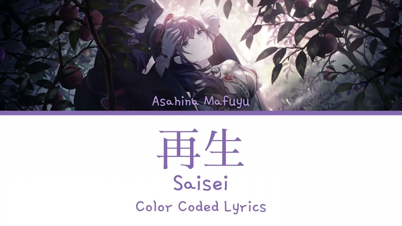 「再生」[Saisei] - Nightcord at 25:00 (Asahina Mafuyu ver.) | [KAN/ROM/ENG] Color Coded Lyrics