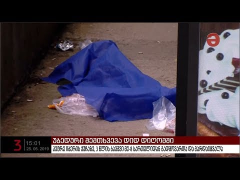 უბედური შემთვევა თბილისში - მერვე სართლიდან სამი წლის ბავშვი გადმოვარდა