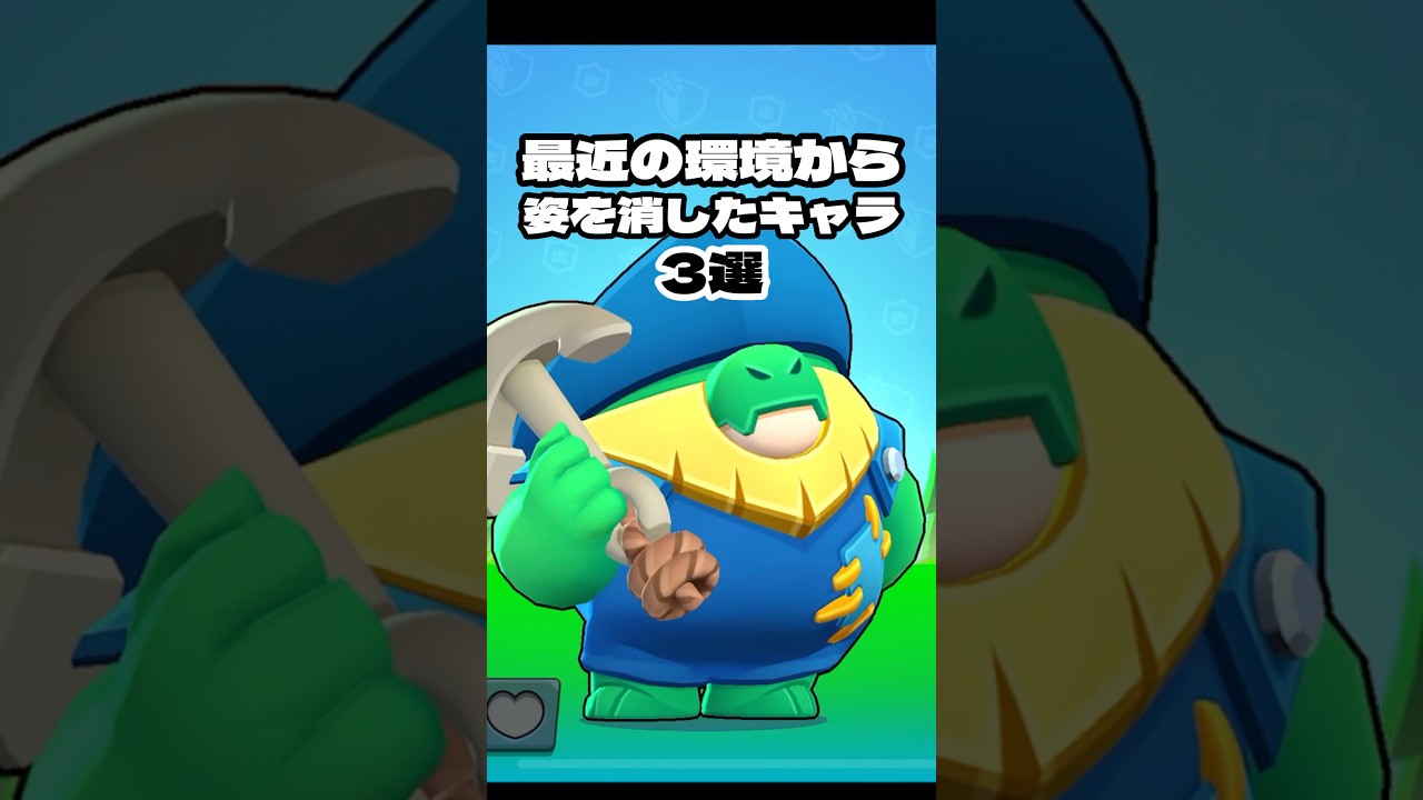 3 characters that have disappeared from the recent environment