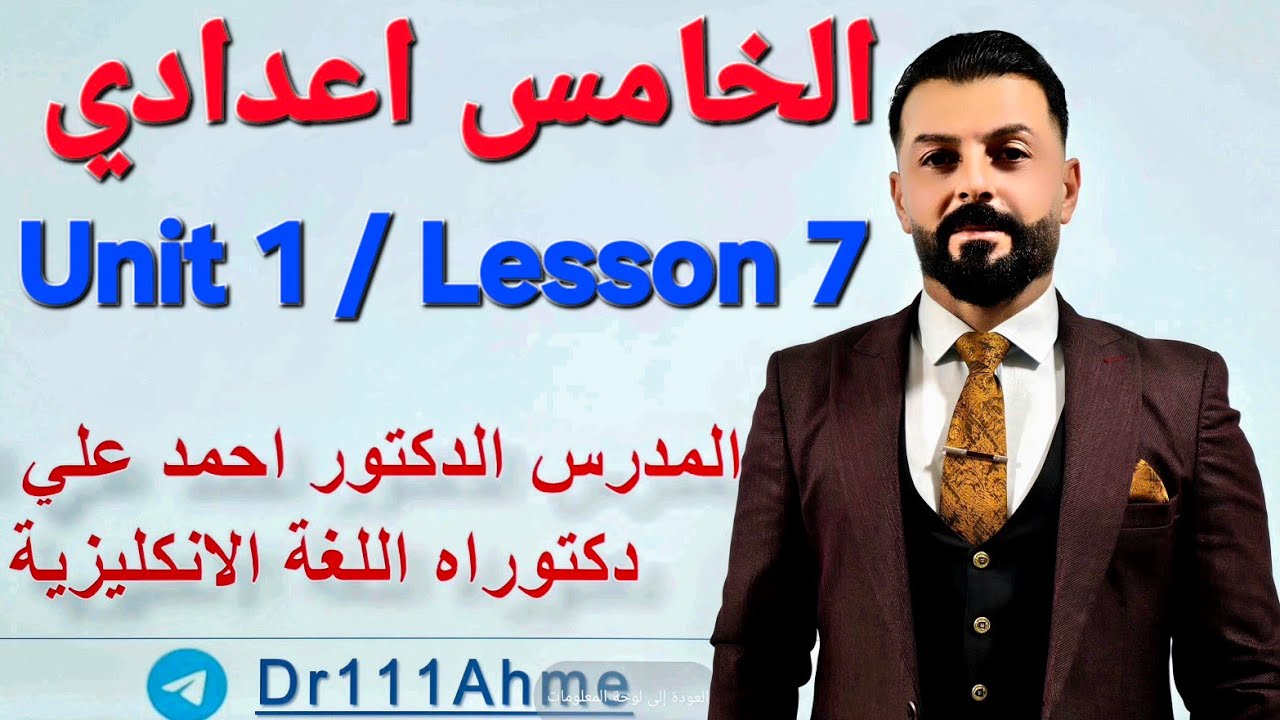 الخامس اعدادي الوحدة الاولى الدرس السابع موضوع: المضارع التام المستمر  present Perfect continuous