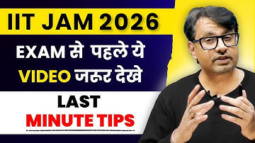 IIT JAM Exam 2026 से पहले ये Video जरूर देखे | Last Minute Tips For IIT JAM 2023 Exam by GP Sir