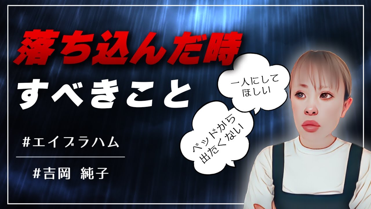 【メンタル】辛いとき創造力を失わないためにやってほしいこと★純ちゃん公認切り抜き★