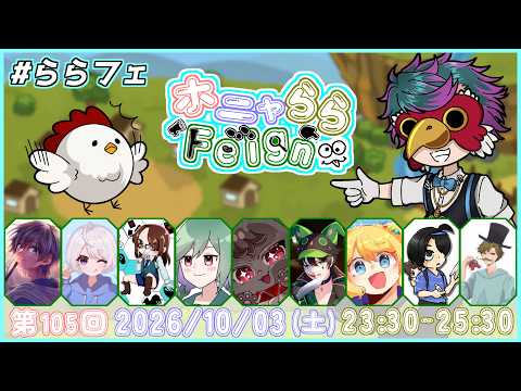 【feign】ざちきんさん主催で バカになります 1003 夜鈴しの視点【#ホニャららfeign】