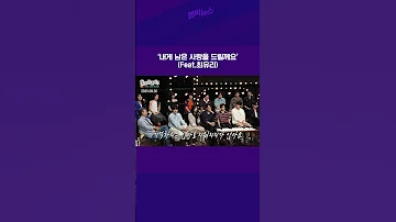 내게 남은 사랑을 드릴께요 Feat 최유리 