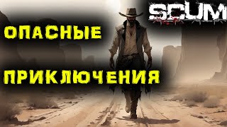 картинка: SCUM обзор игры. Без ПОКУПОК # 3
